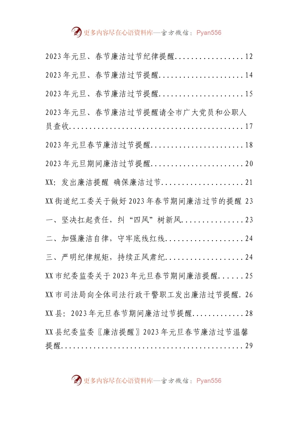 2023年春节廉洁过节提醒（合集34页）.docx_第2页