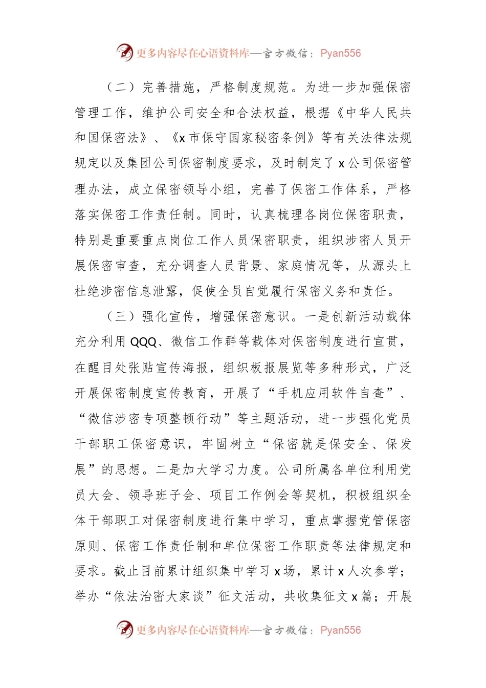 XX国有集团在企业内部的保密工作总结.docx_第2页