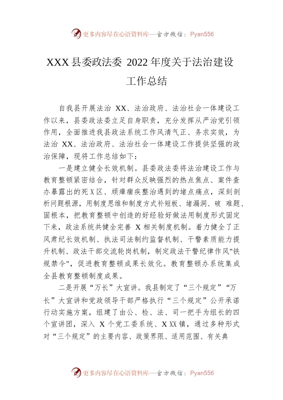 XX县委政法委2022年度关于法治建设工作总结（20221206）.docx_第1页
