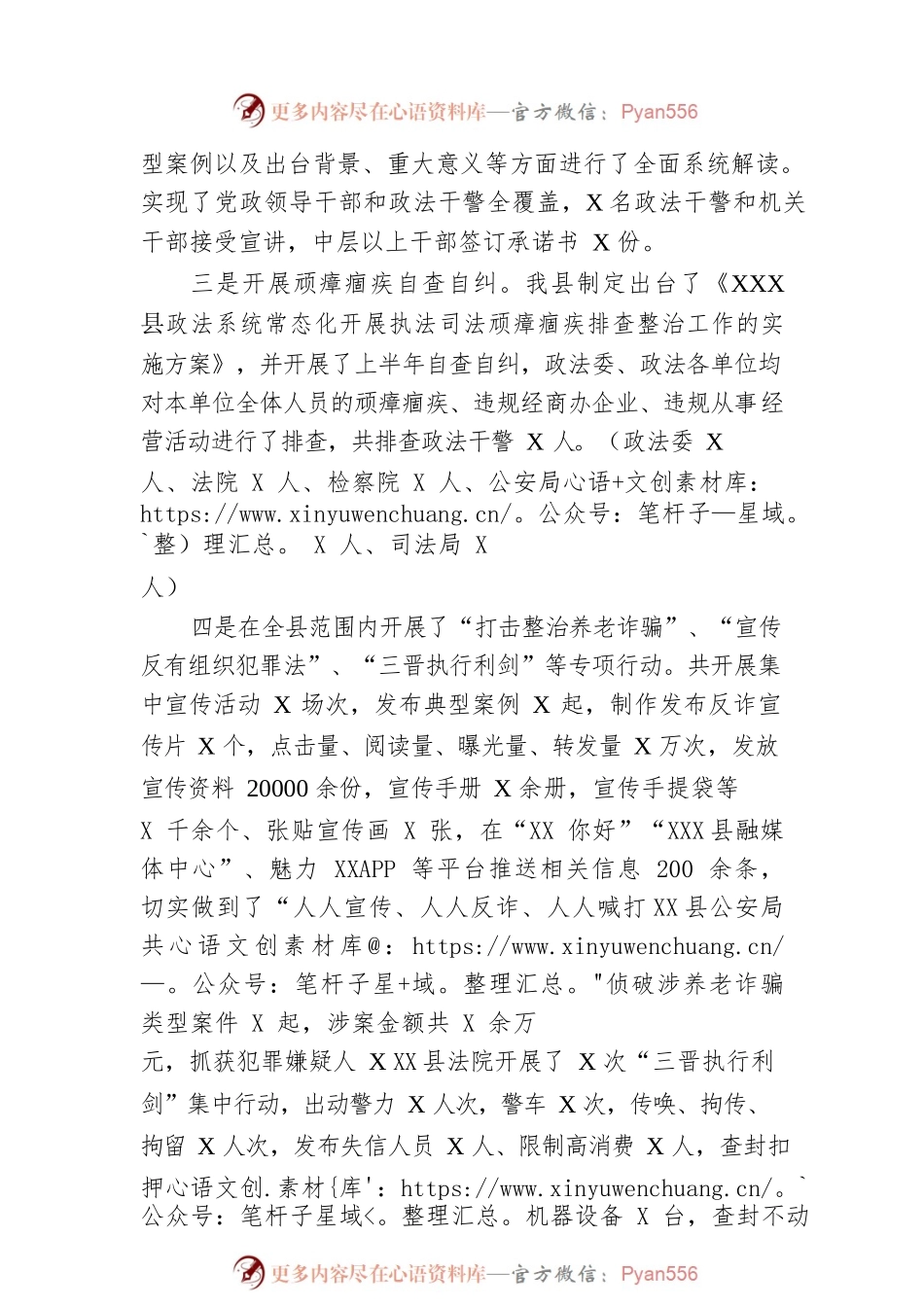 XX县委政法委2022年度关于法治建设工作总结（20221206）.docx_第2页