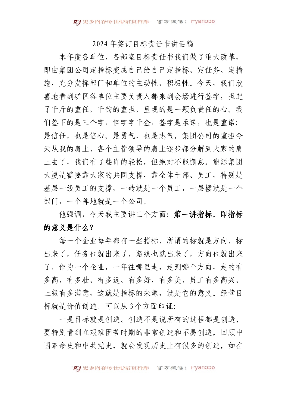 2024年签订目标责任书讲话稿.docx_第1页