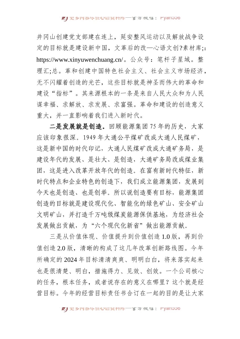 2024年签订目标责任书讲话稿.docx_第2页