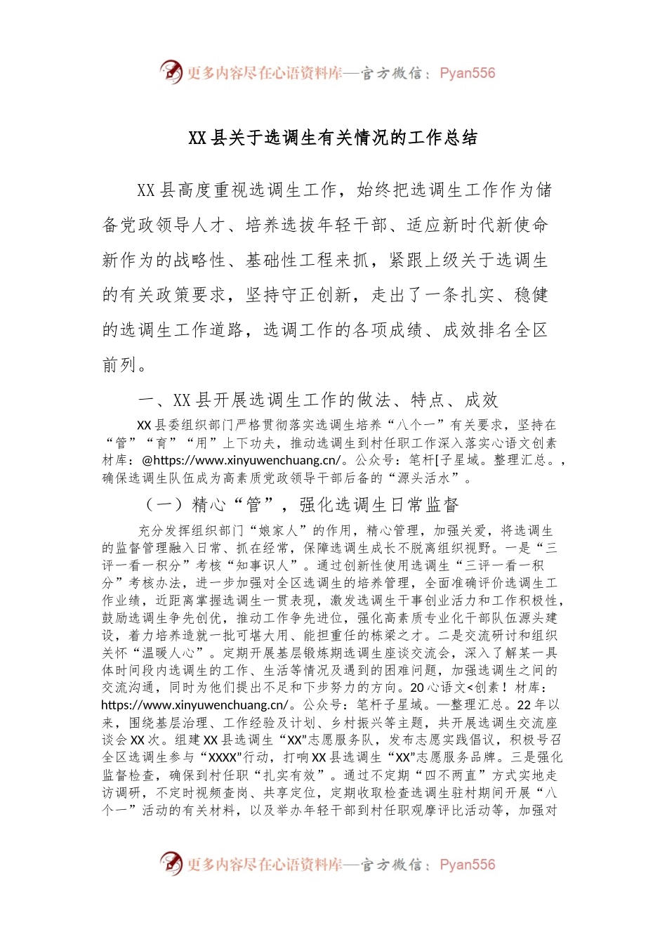 XX县关于选调生有关情况的工作总结.docx_第1页