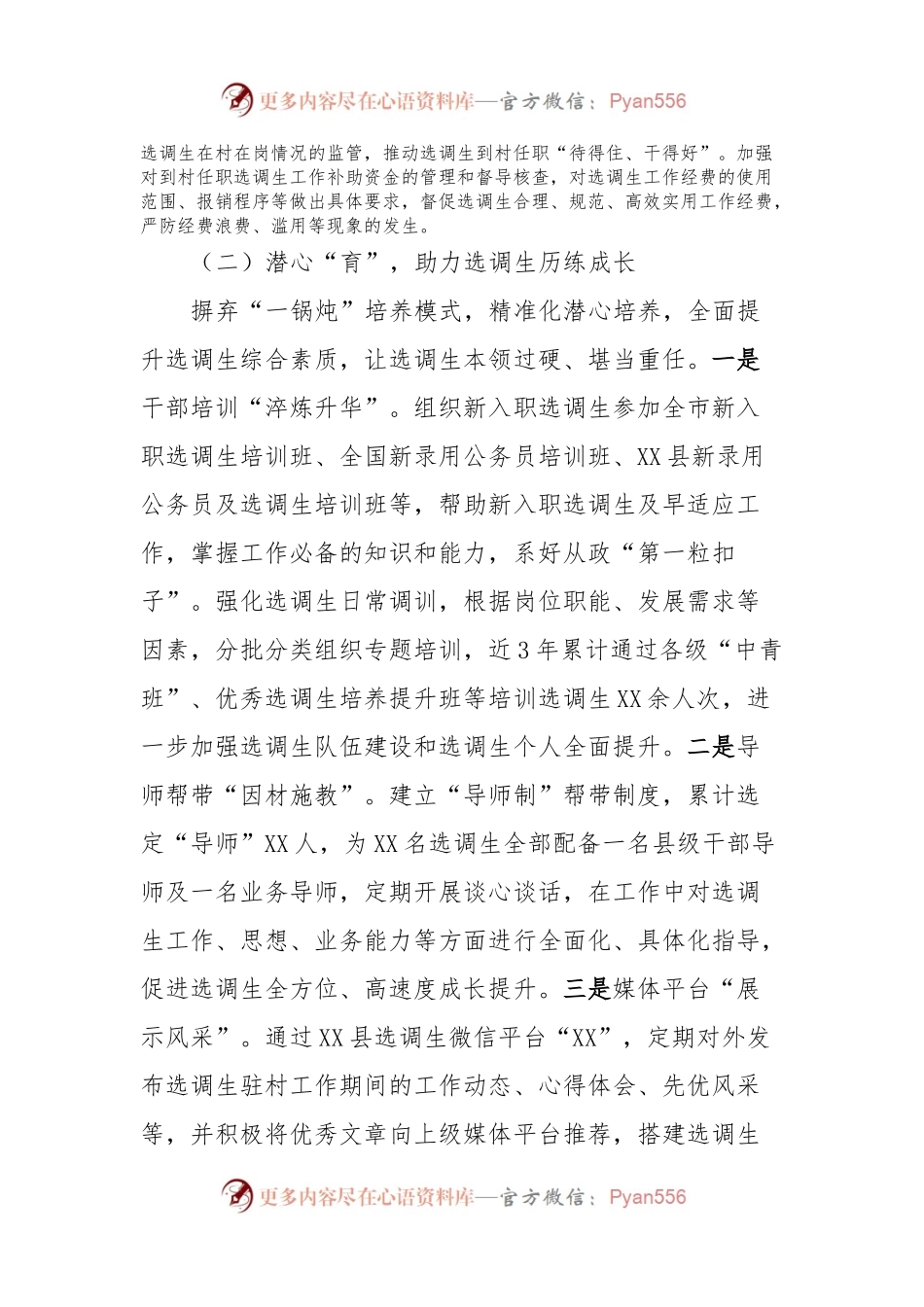 XX县关于选调生有关情况的工作总结.docx_第2页