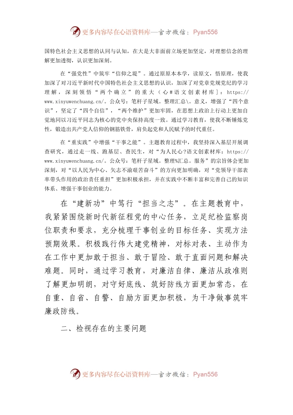 2023年度组织生活会发言提纲4.docx_第2页