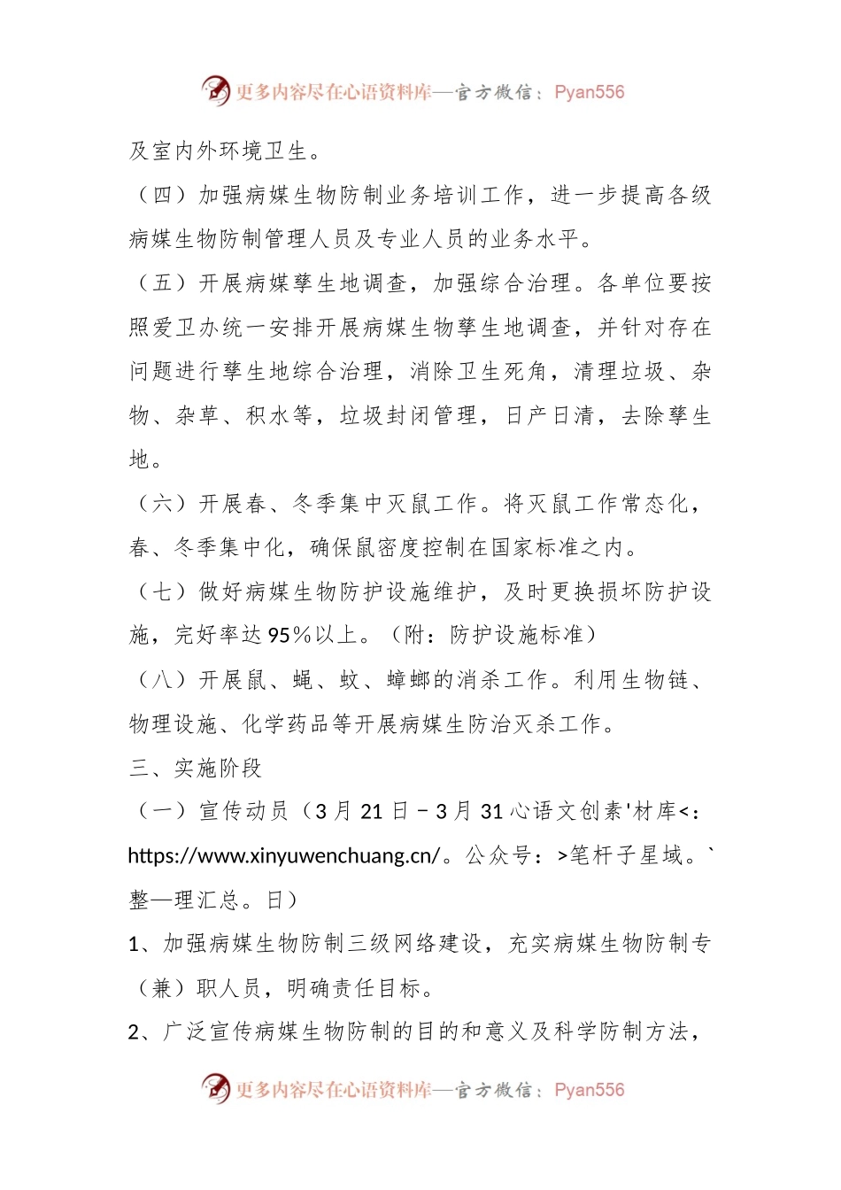 2023年某市病媒生物防制工作实施方案.docx_第2页