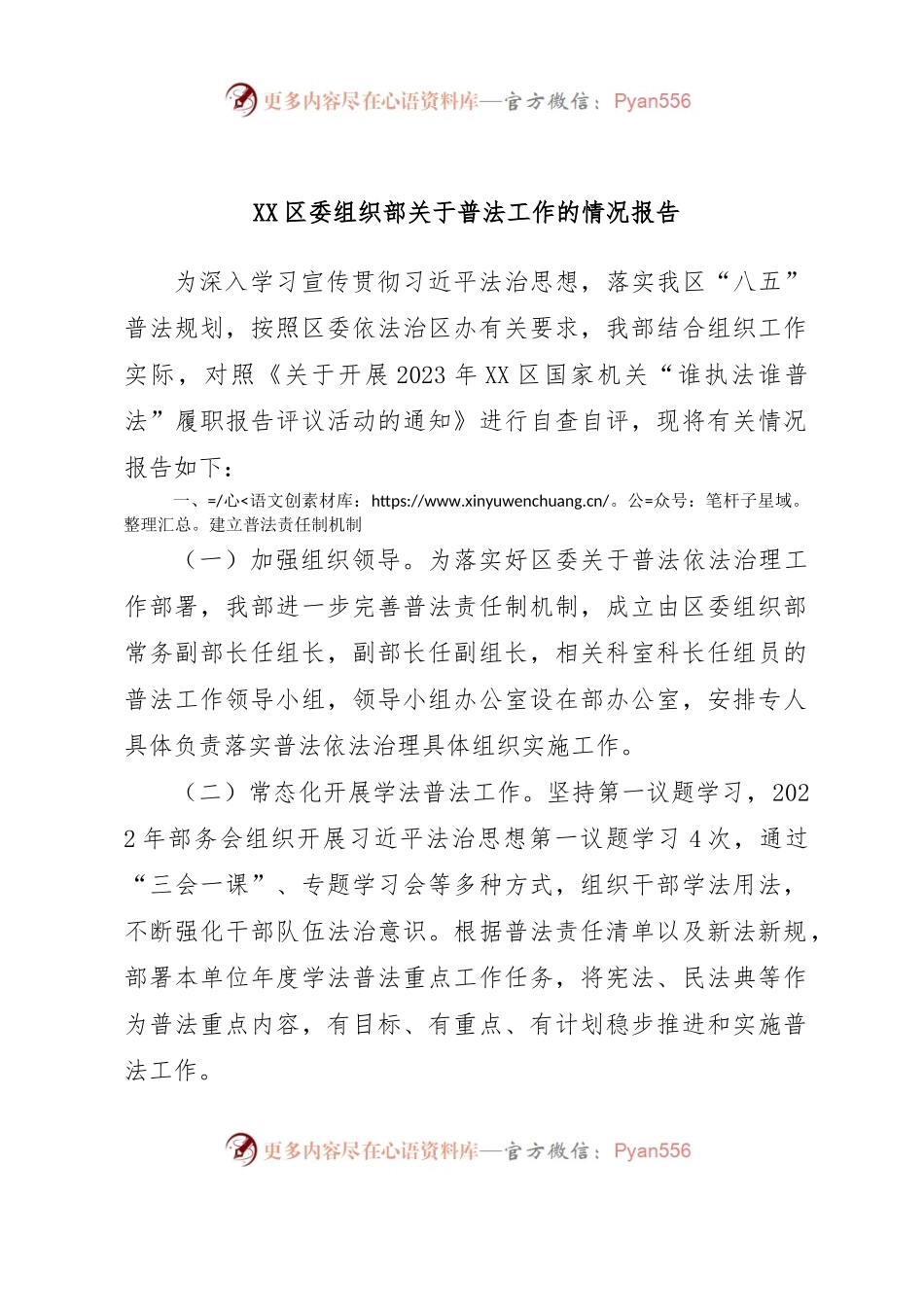XX区委组织部关于普法工作的情况报告.docx_第1页