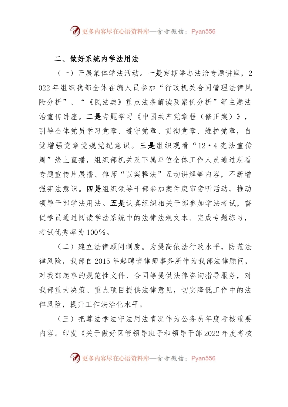XX区委组织部关于普法工作的情况报告.docx_第2页