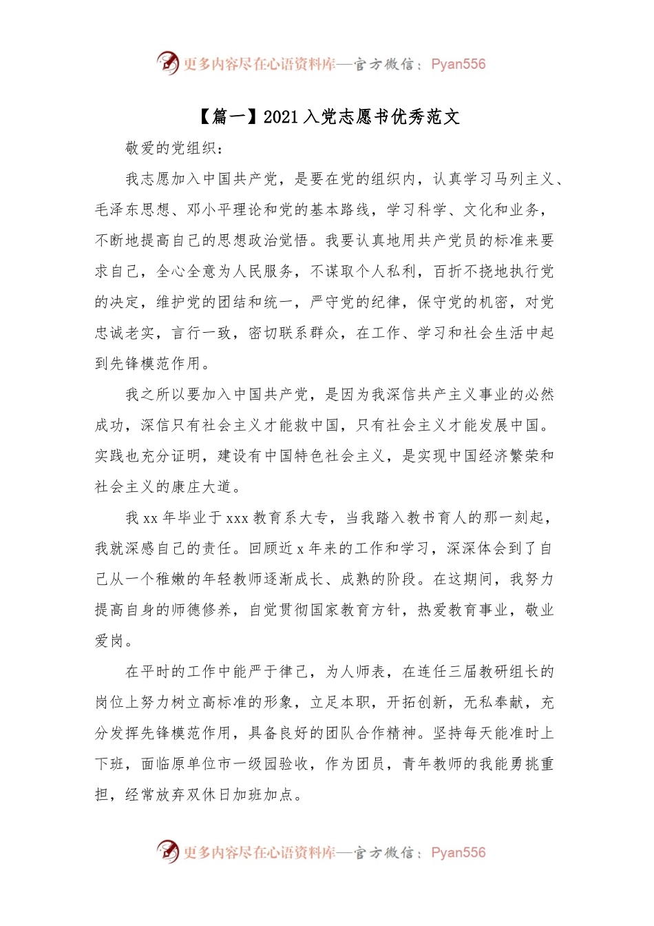 202X入党志愿书优秀范文.docx_第1页