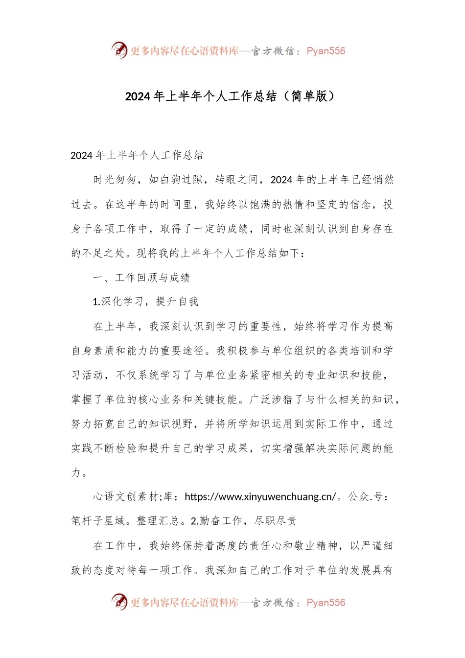 2024年上半年个人工作总结（简单版）.docx_第1页