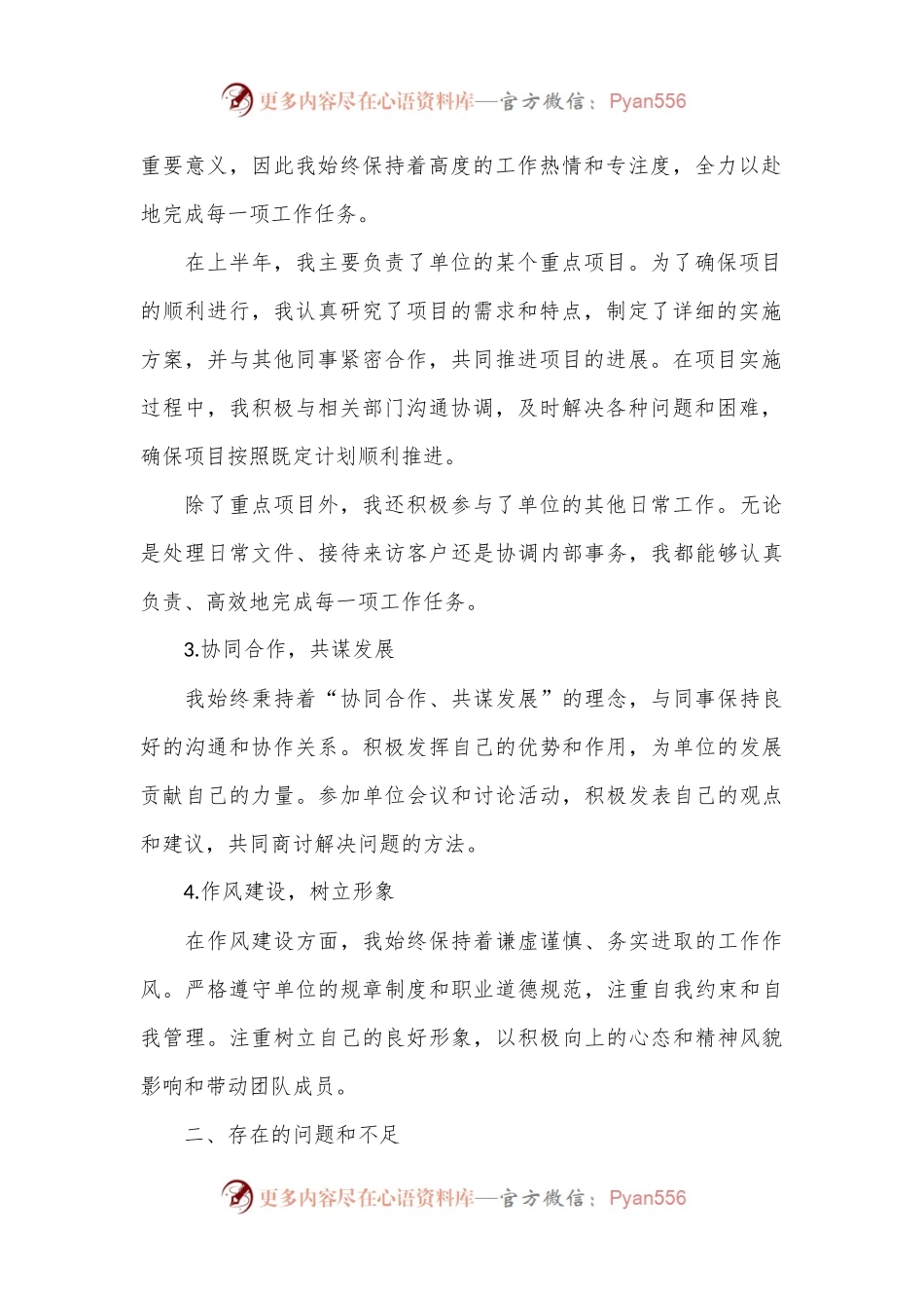 2024年上半年个人工作总结（简单版）.docx_第2页