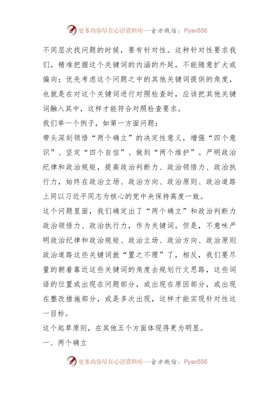 202X年民主生活会起草指南，六方面问题具体写法（最全）.docx_第2页