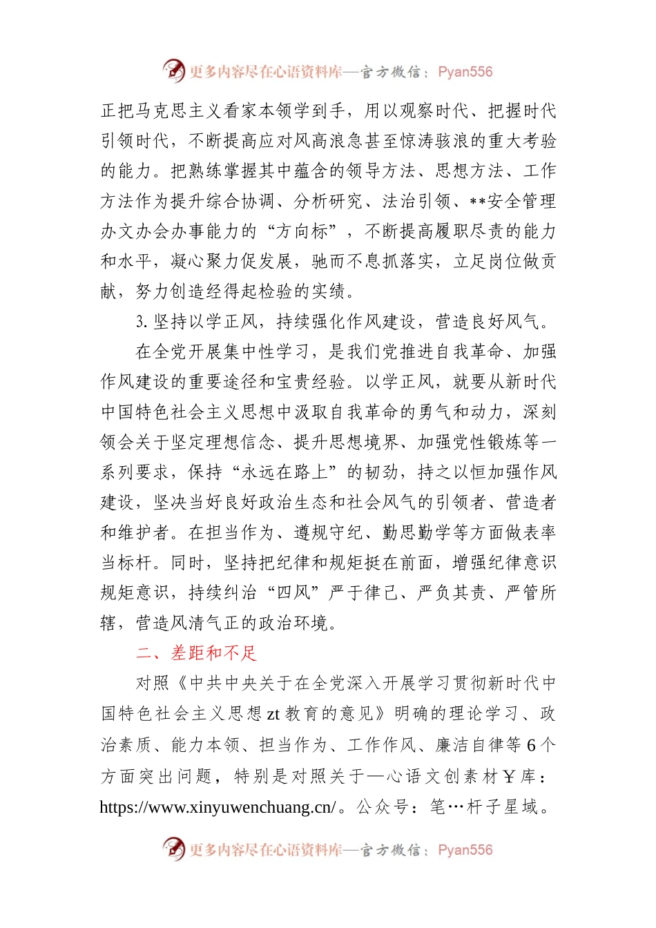 2023年度XX教育专题组织生活会个人发言材料（党支部工作者）.docx_第2页