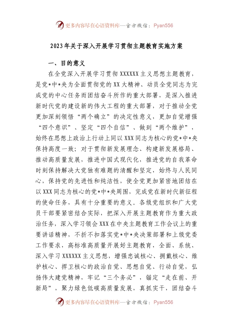 2023年深入开展学习贯彻主题教育实施方案.docx_第1页