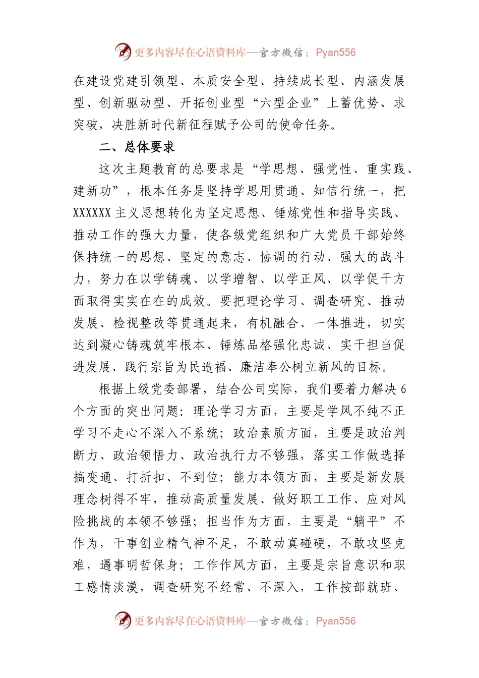 2023年深入开展学习贯彻主题教育实施方案.docx_第2页