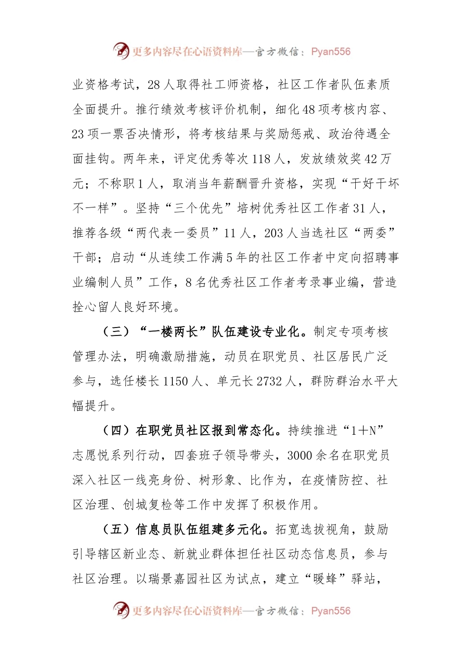 XX区党建领航提升基层社区治理工作报告.docx_第2页