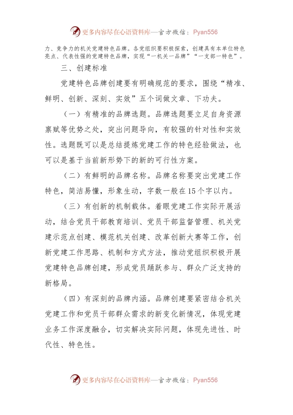 XX县直机关党组织开展第二批党建特色品牌创建工作方案.docx_第2页