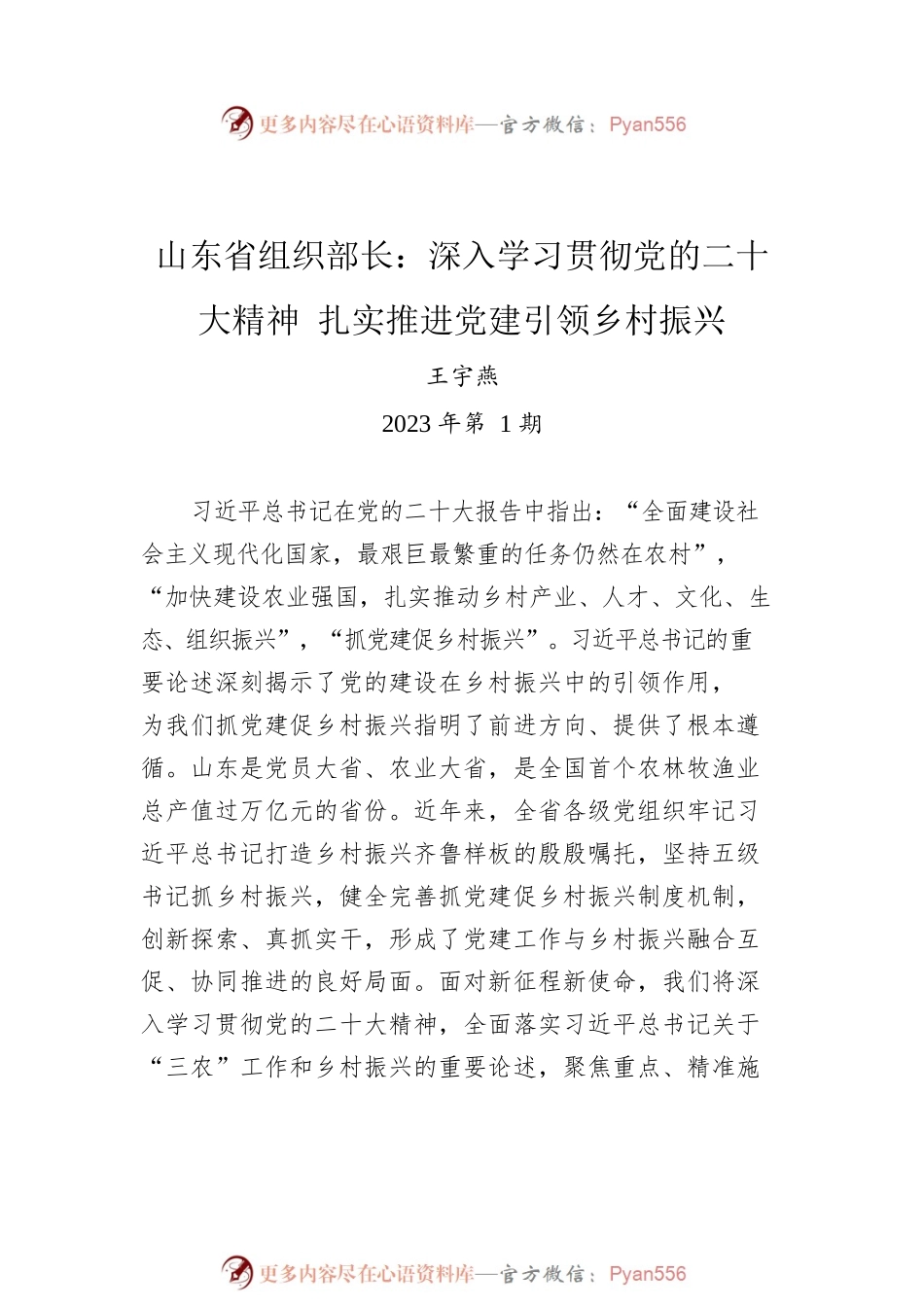 2023年组织部长文稿汇编（5篇）.docx_第2页