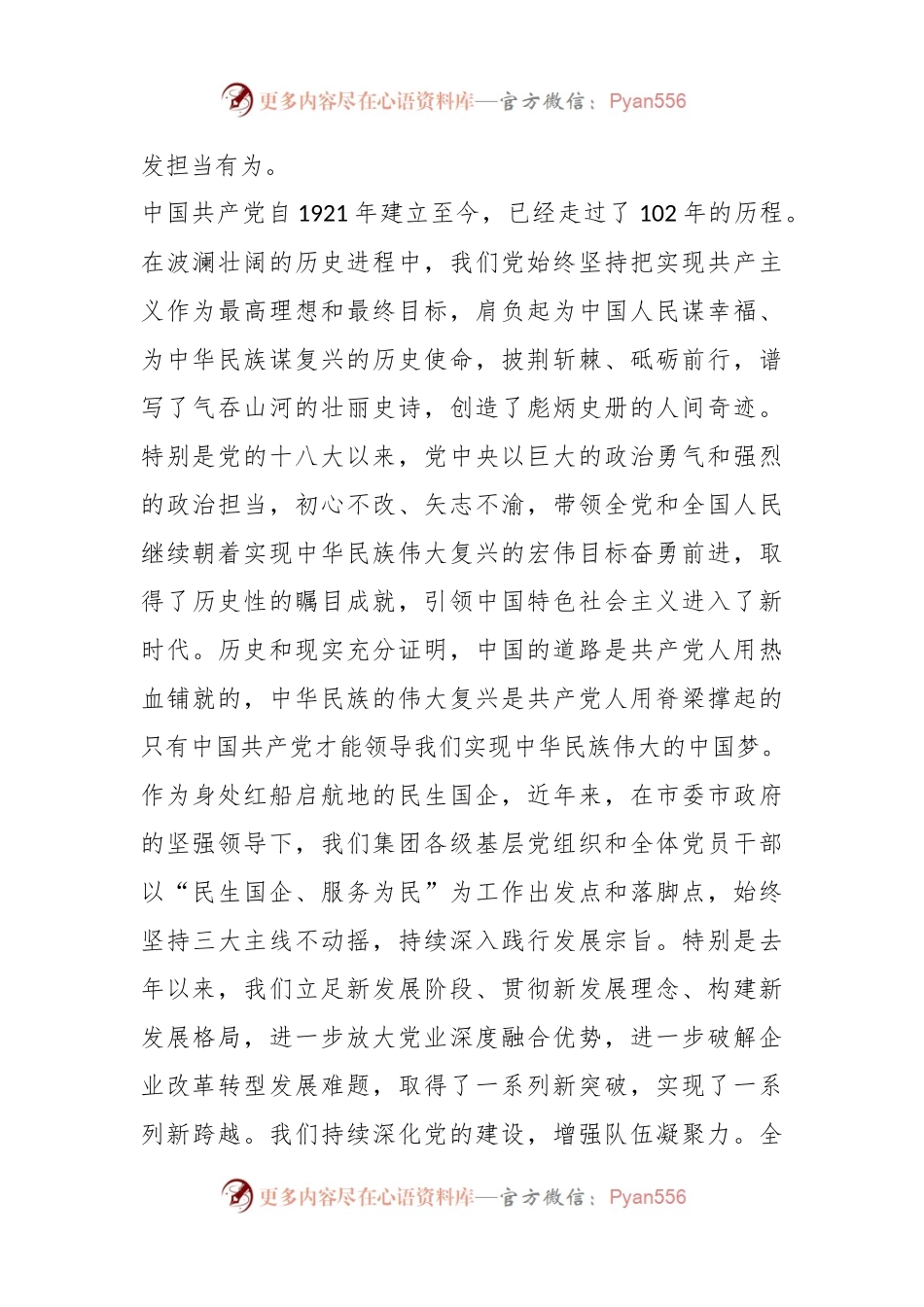 XX国企党委书记在党员大会上的讲话.docx_第2页