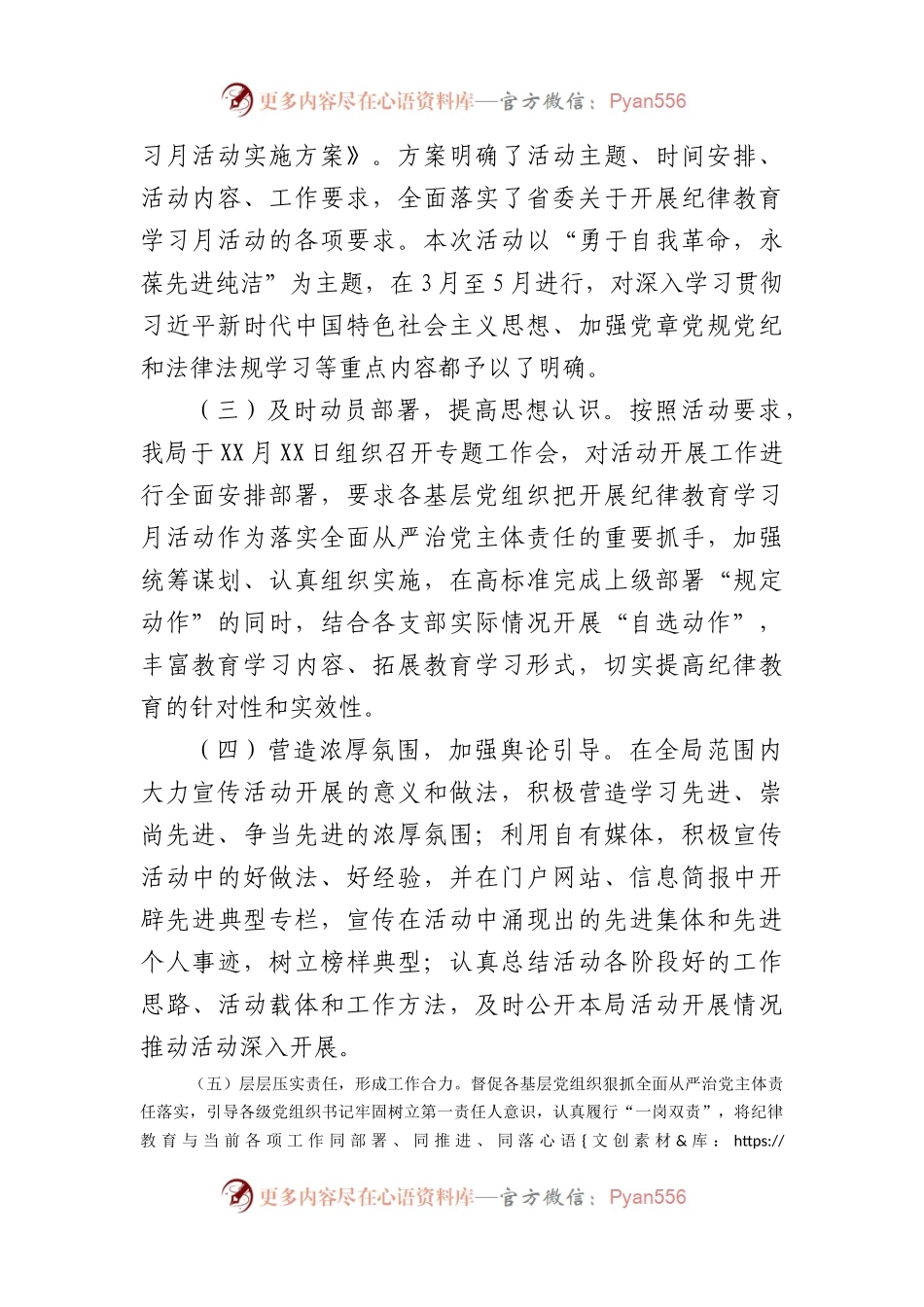 2023年纪律教育学习月活动情况报告.docx_第2页