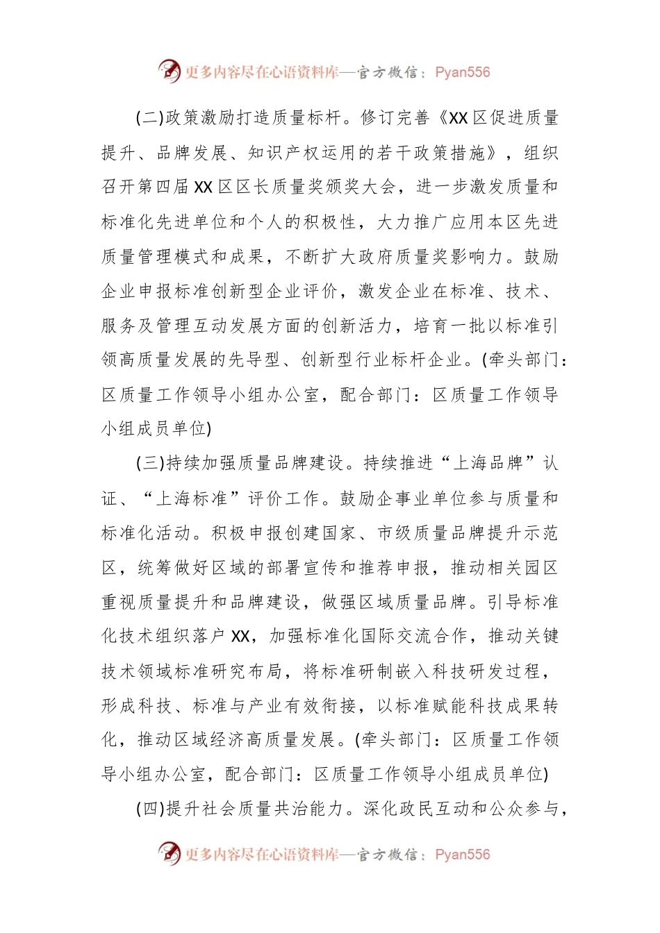 2024年XX区质量和标准化工作要点.docx_第2页