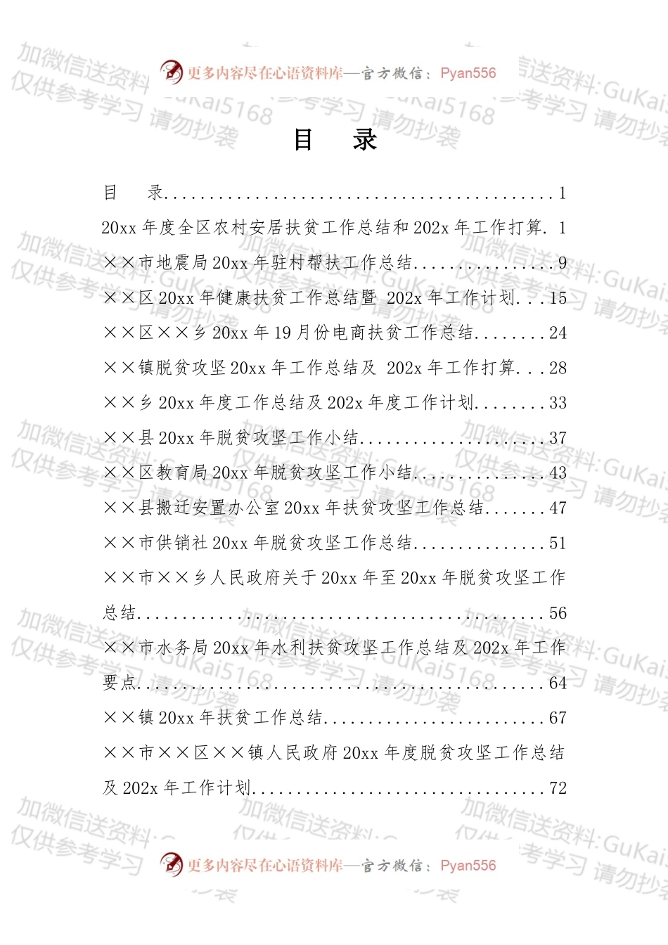 20xx年扶贫工作总结汇编14篇.docx_第1页