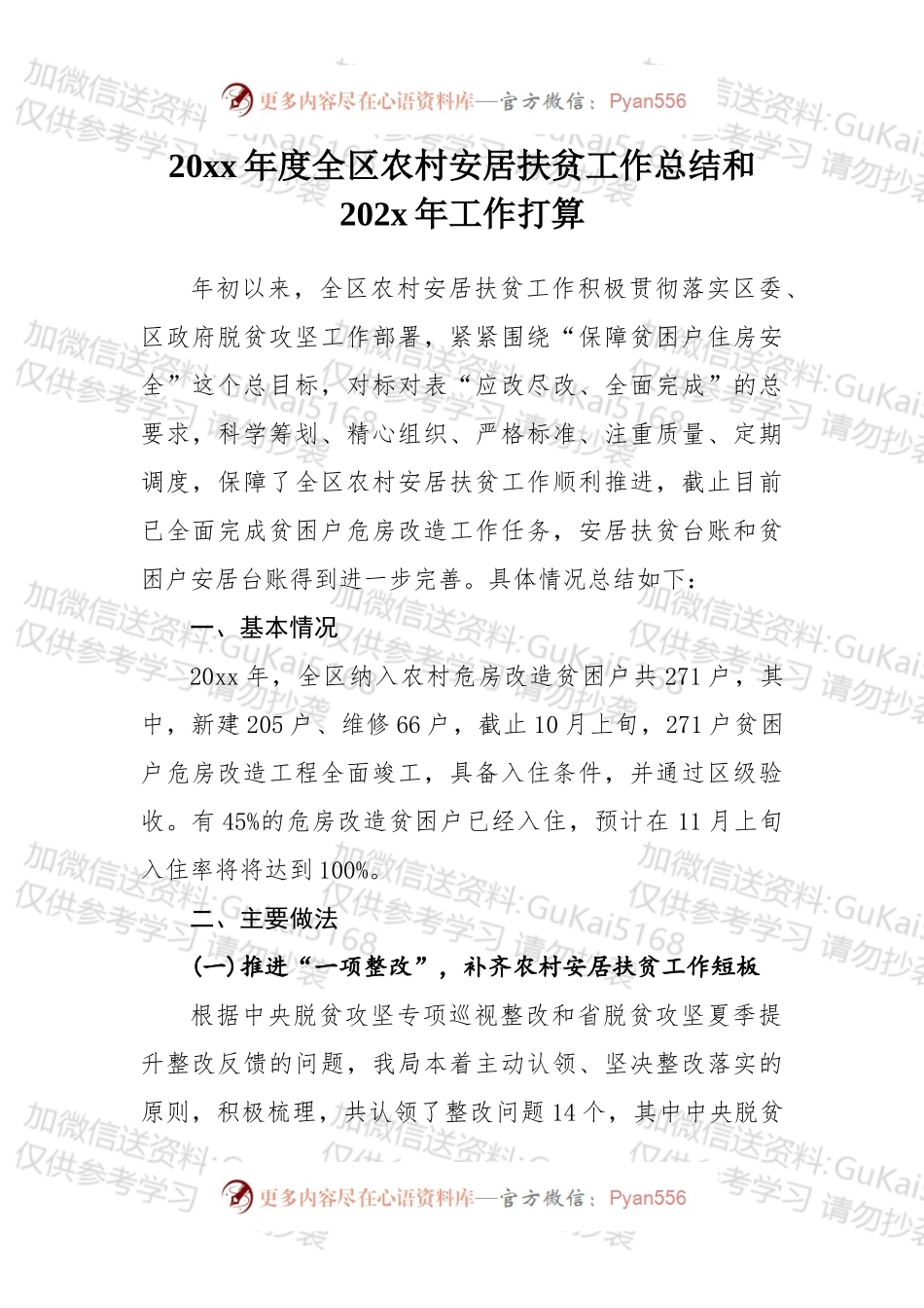 20xx年扶贫工作总结汇编14篇.docx_第2页