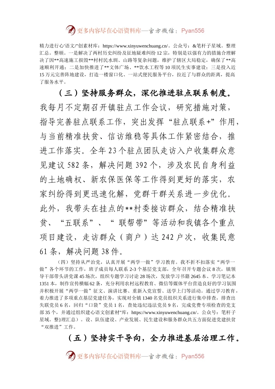 20XX年党委书记述职报告.docx_第2页