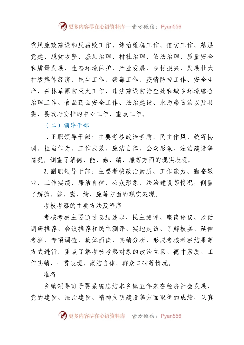 XX乡镇领导班子和领导干部届末考核和换届考察工作方案.docx_第2页