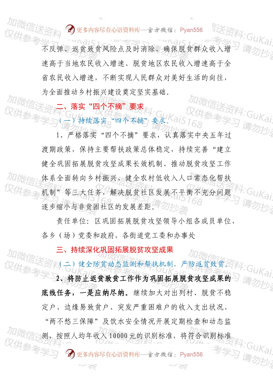 XX区关于2022年进一步建立健全巩固拓展脱贫攻坚成果机制全面推进乡村振兴工作要点.docx_第2页