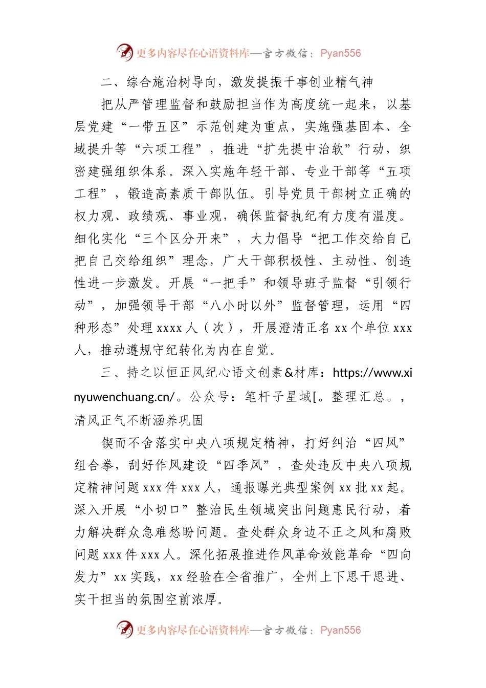 2023年落实党风廉政建设责任制工作总结材料.docx_第2页