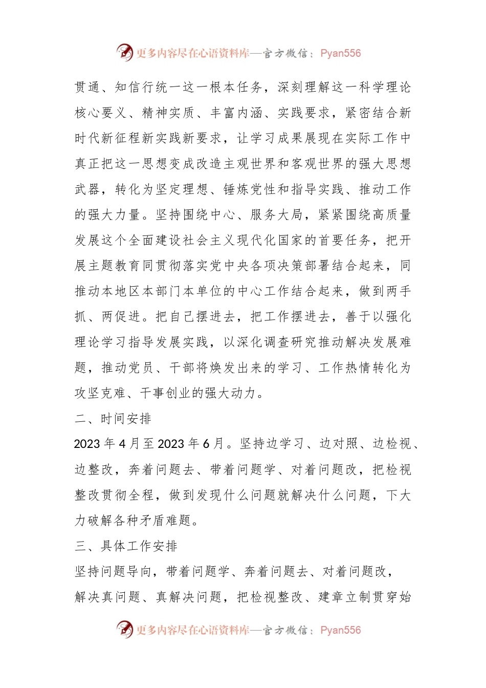 2023年度在学习贯彻主题教育检视问题工作方案.docx_第2页