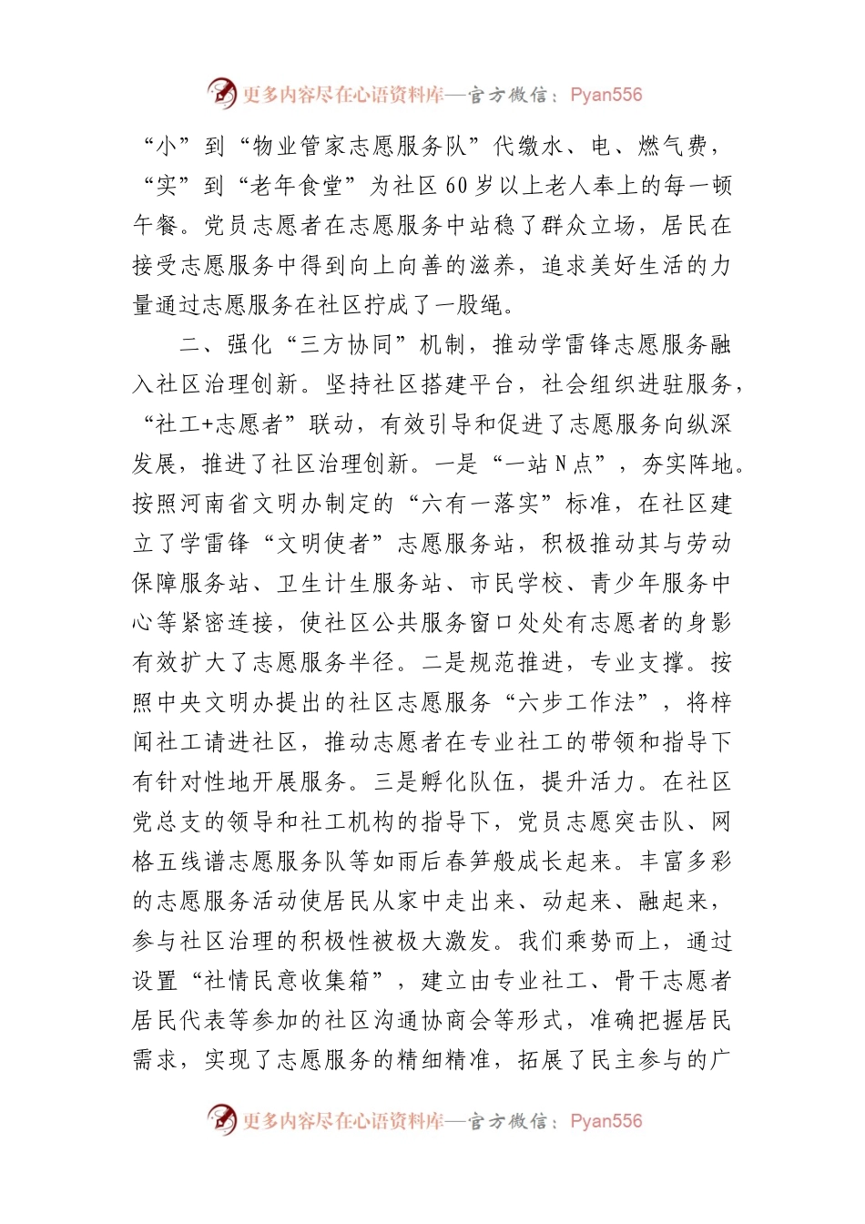 2024年在学雷锋志愿服务工作推进会发言.docx_第2页