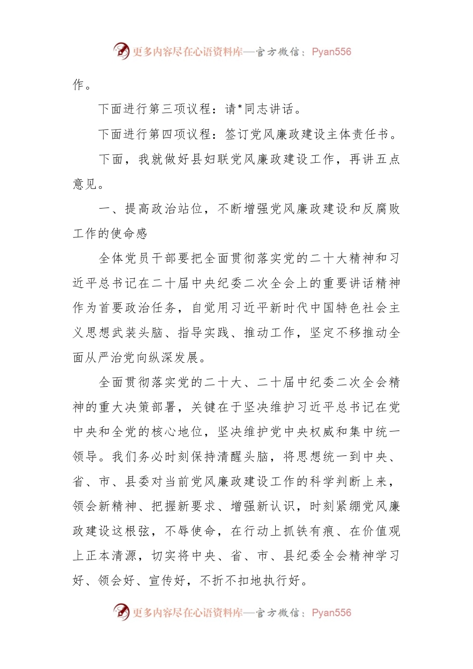 2023年妇联党风廉政建设专题会上的讲话稿.docx_第2页