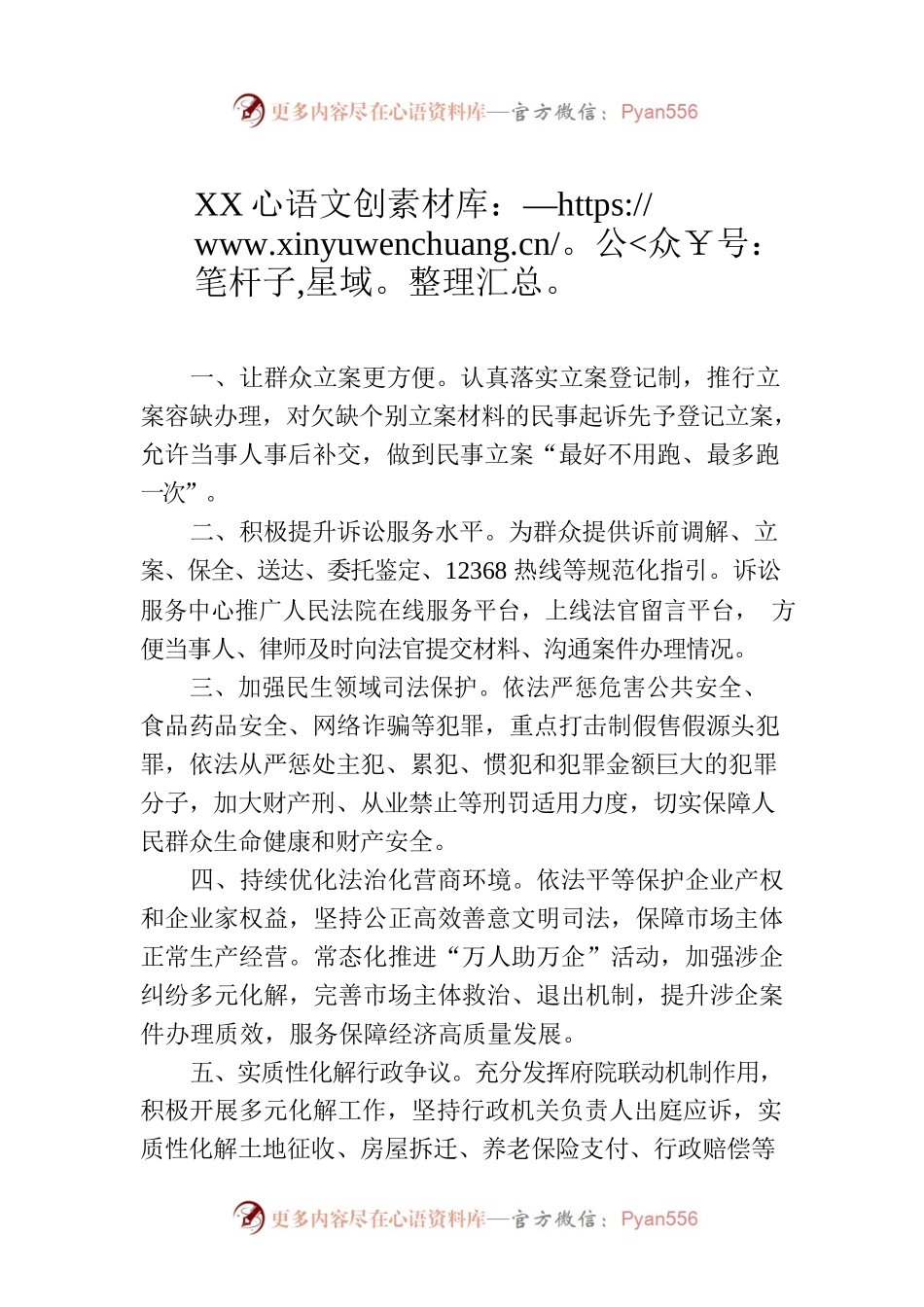 XX县人民法院爱民实践服务承诺书（2023年7月13日）.docx_第1页