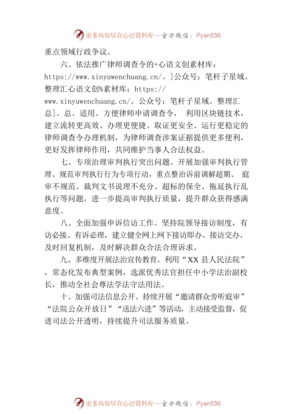 XX县人民法院爱民实践服务承诺书（2023年7月13日）.docx_第2页