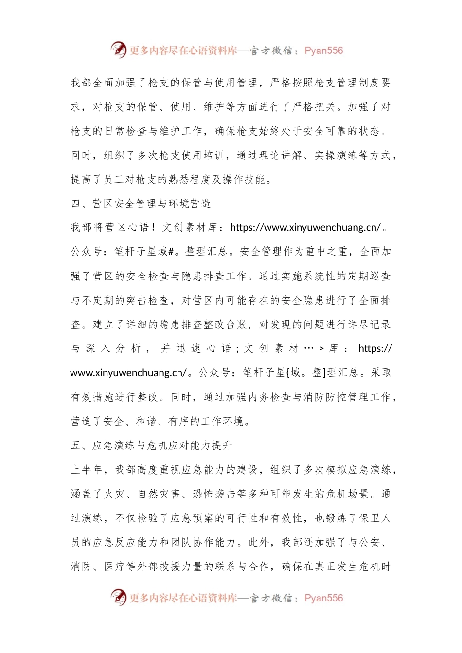 2024年上半年押运公司××部总结.docx_第2页