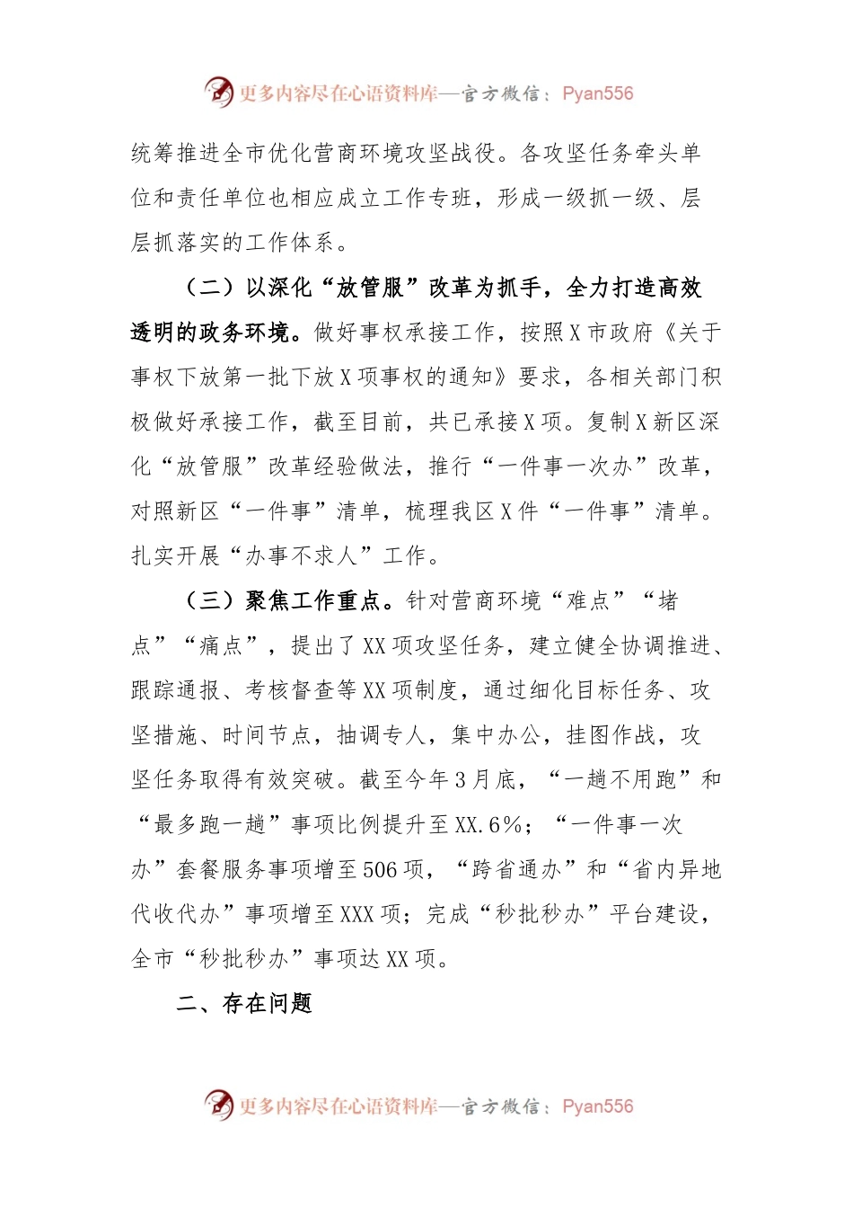 XX市关于优化营商环境工作情况的调研报告.docx_第2页