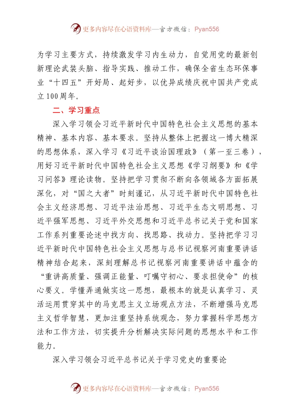 20xx 年度党组理论学习中心组分专题集体学习计划.docx_第2页