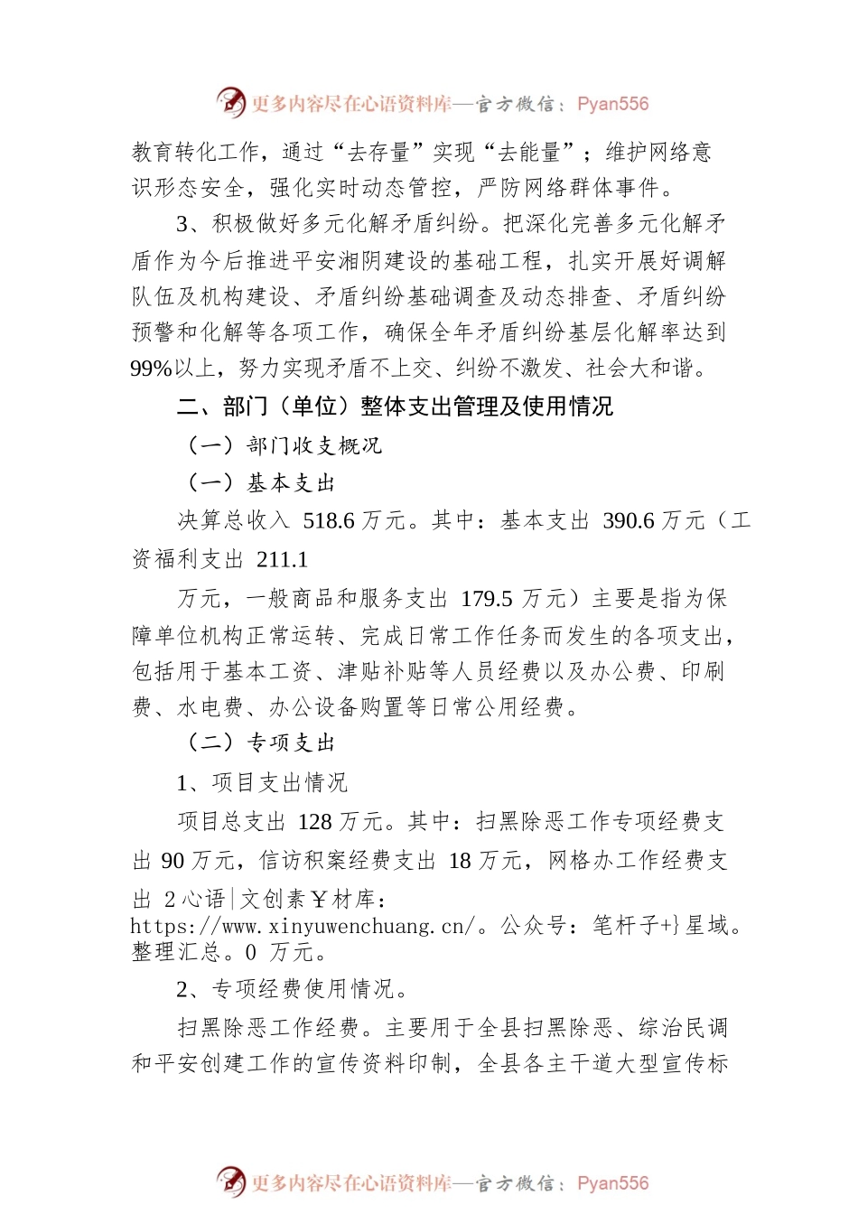 XX县委政法委绩效自评工作情况报告（20220408）.docx_第2页