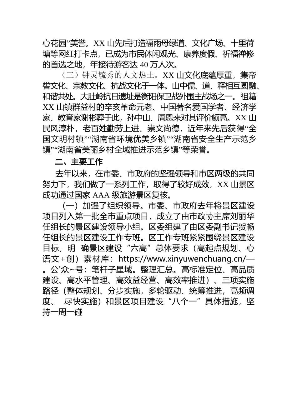 XX山景区建设情况汇报.docx_第2页