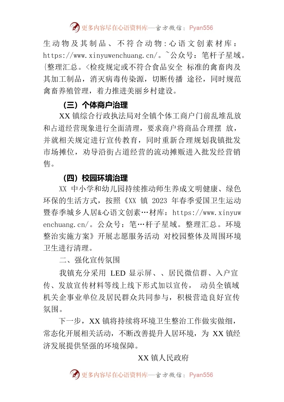 xxx镇关于2023年第35个爱国卫生月活动暨春季城乡人居环境整治总结5.12 .docx_第2页