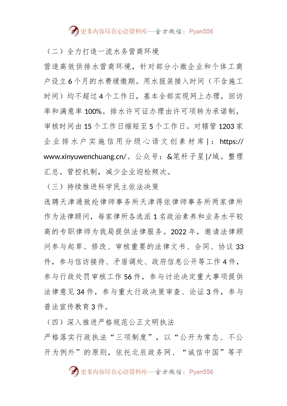 XX区水务局落实法治政府建设督察反馈意见整改情况汇报.docx_第2页