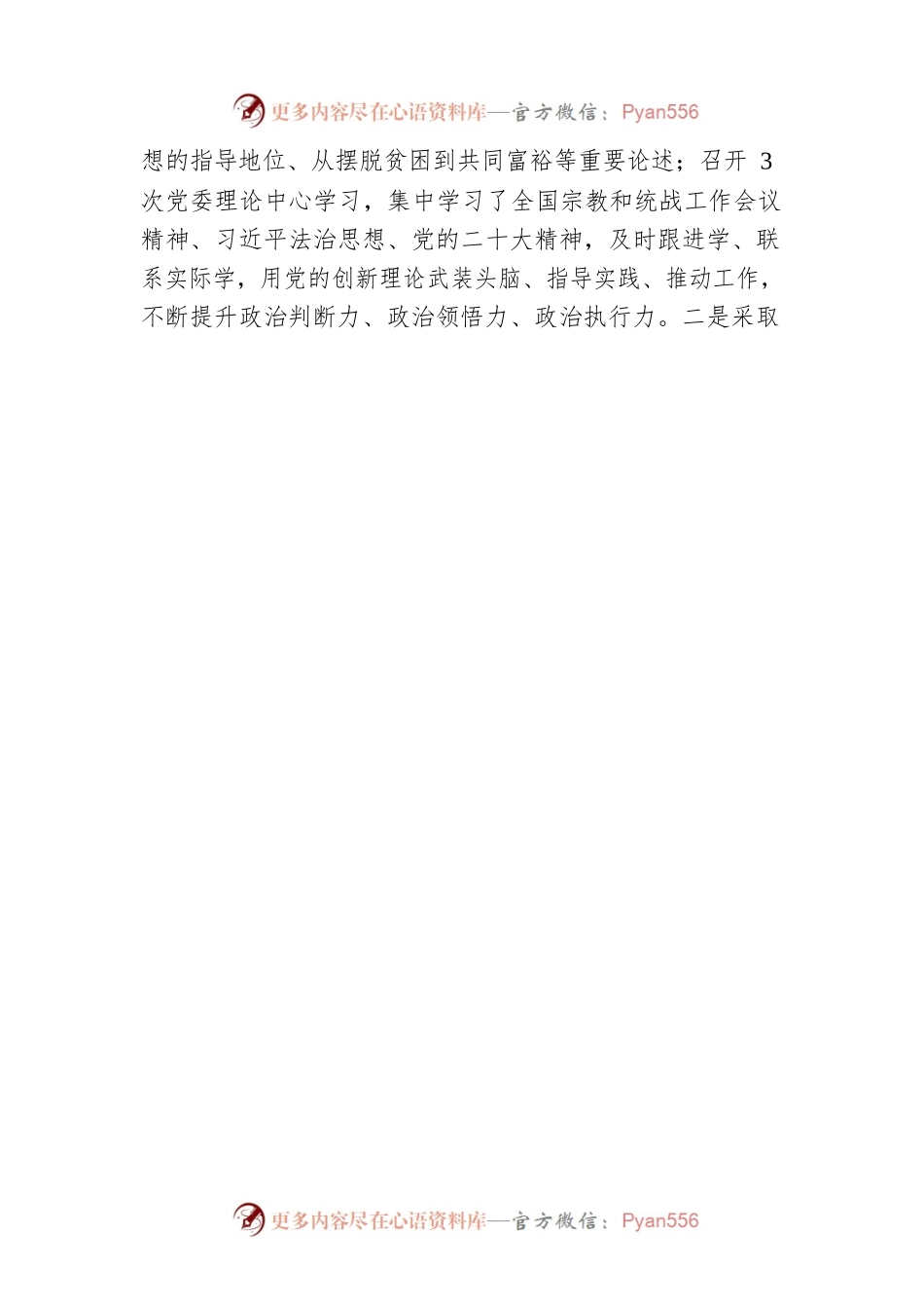 XX乡委员会关于巡察整改进展情况的通报(20230328).docx_第2页