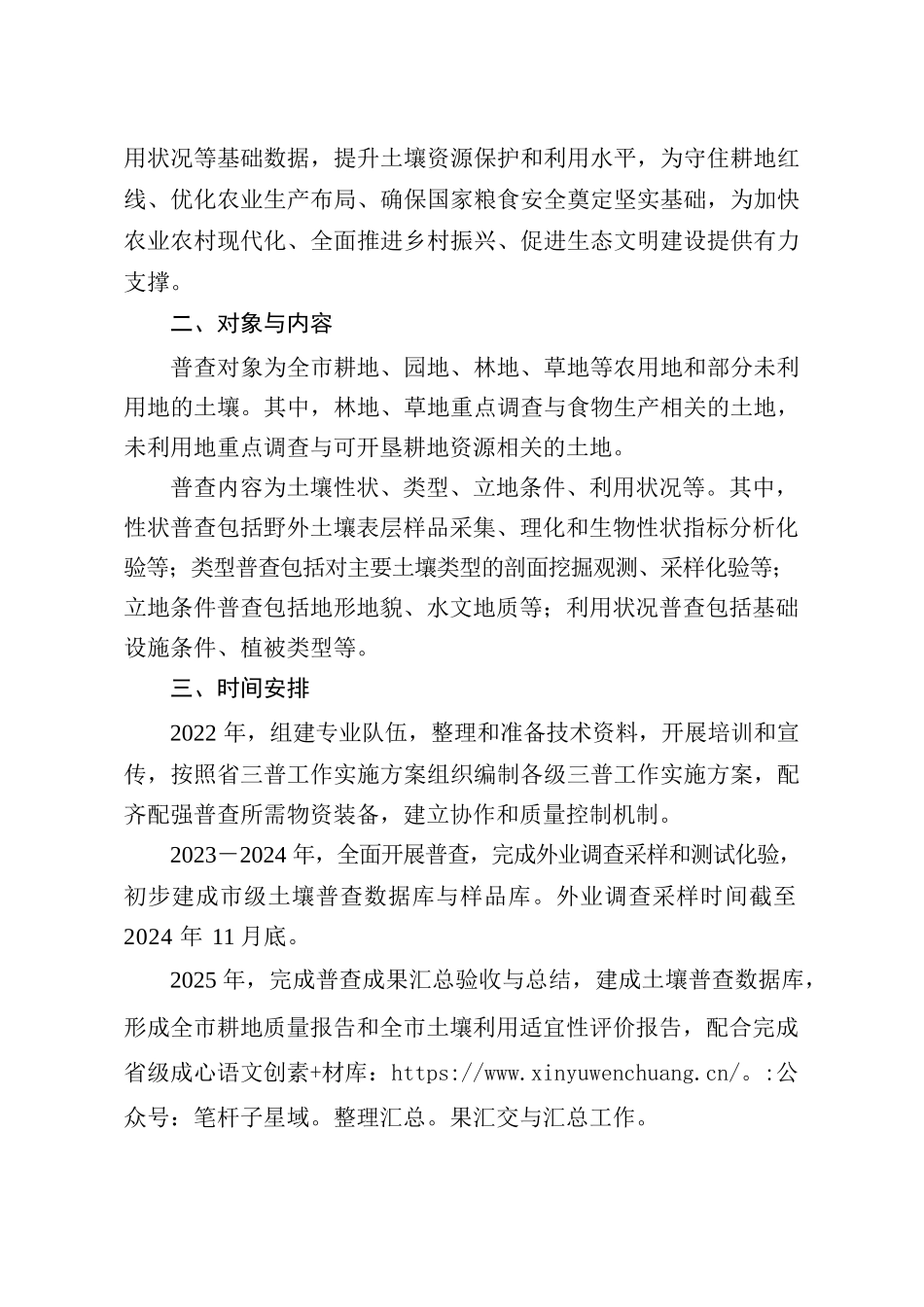 XX市人民政府关于切实做好第三次全国土壤普查工作的通知.docx_第2页