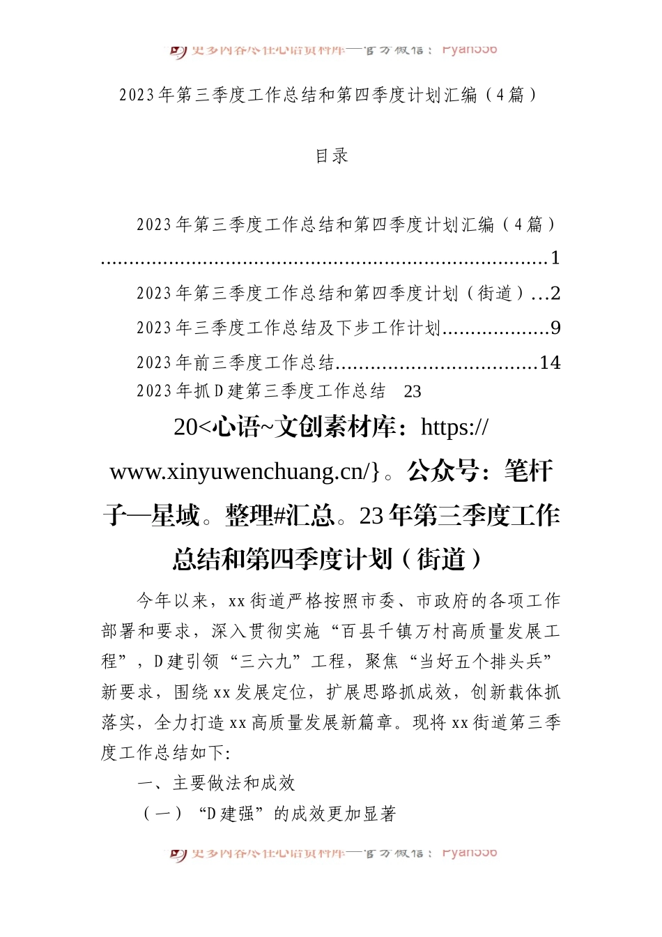 2023年第三季度工作总结和第四季度计划汇编（4篇）.docx_第1页