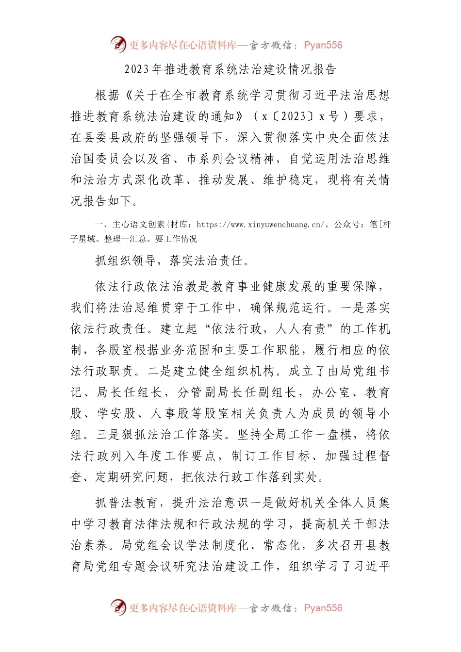 2023年推进教育系统法治建设情况总结报告.docx_第1页