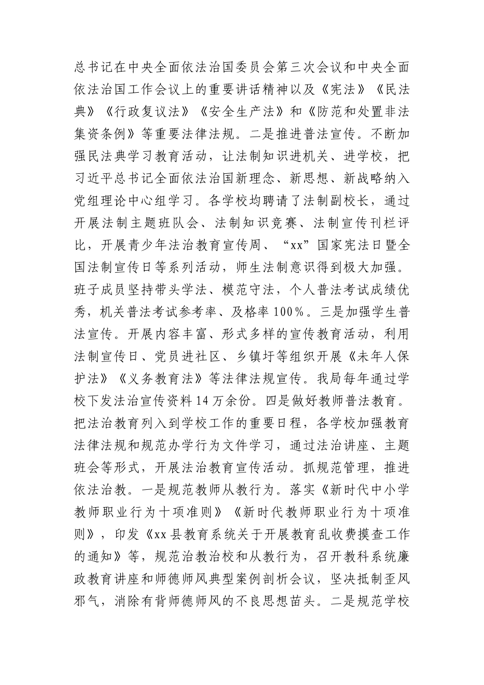 2023年推进教育系统法治建设情况总结报告.docx_第2页