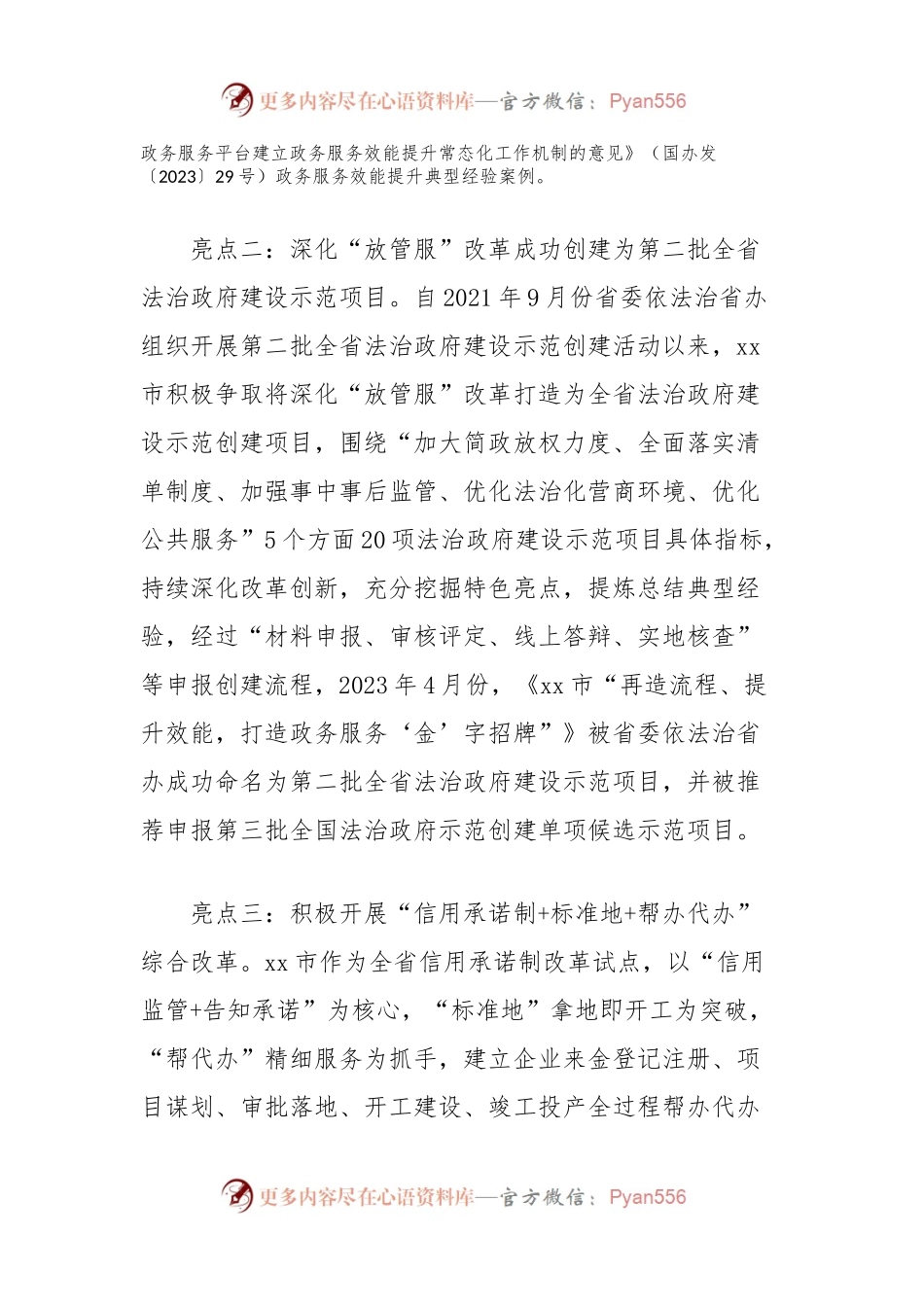 2023年深化简政放权放管结合优化服务改革提质增效活动亮点总结.docx_第2页