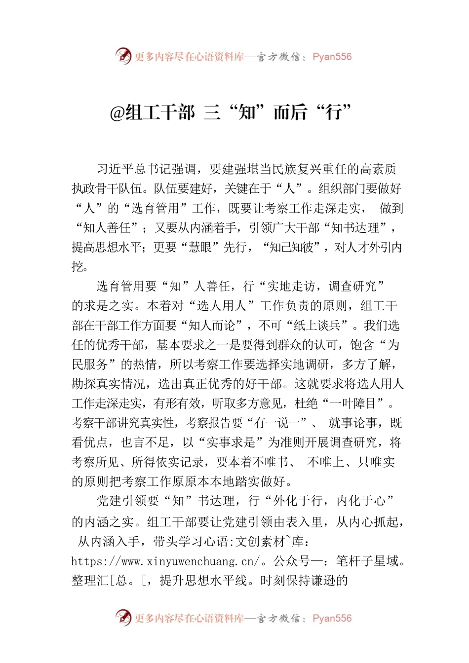 @组工干部 三“知”而后“行”.docx_第1页